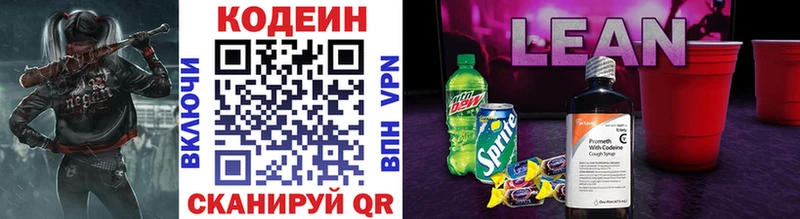 Кодеиновый сироп Lean напиток Lean (лин)  купить  цена  blacksprut ССЫЛКА  Родники 
